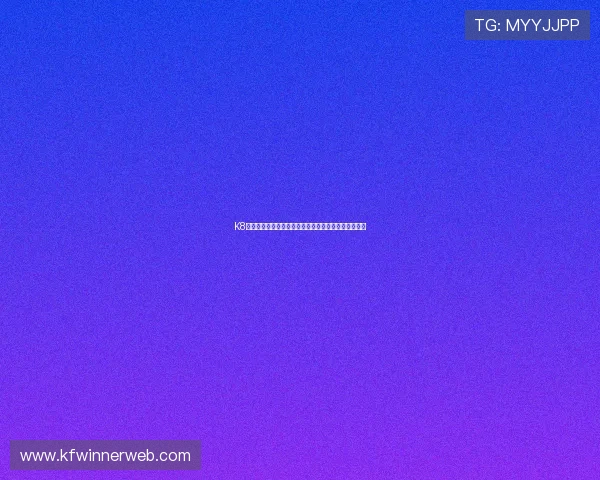 K8凯发真人娱乐平台的安全保障措施与用户资金保护策略